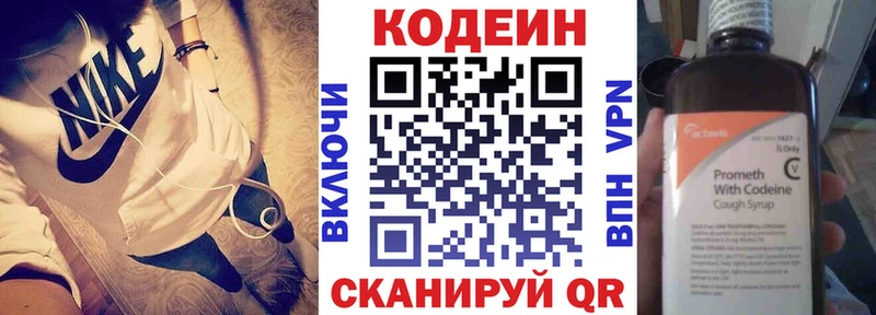 Codein напиток Lean (лин)  Купить закладки  Облучье 